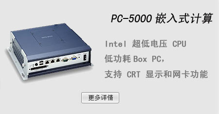 PC-5000Ƕ��ʽ�����
